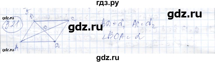 ГДЗ по геометрии 9 класс Шыныбеков   раздел 3 / задача - 3.21, Решебник