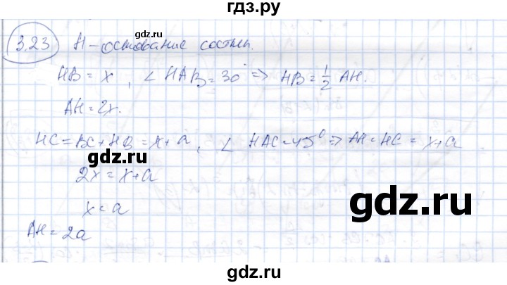ГДЗ по геометрии 9 класс Шыныбеков   раздел 3 / задача - 3.23, Решебник