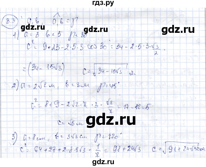 ГДЗ по геометрии 9 класс Шыныбеков   раздел 3 / задача - 3.3, Решебник