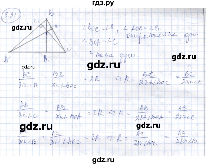 ГДЗ по геометрии 9 класс Шыныбеков   раздел 3 / задача - 3.31, Решебник