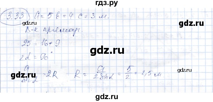 ГДЗ по геометрии 9 класс Шыныбеков   раздел 3 / задача - 3.33, Решебник