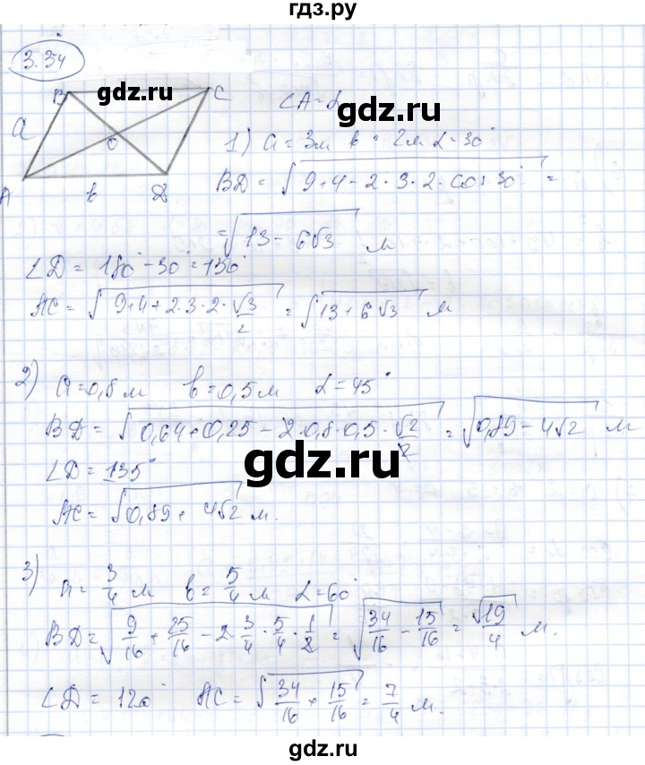 ГДЗ по геометрии 9 класс Шыныбеков   раздел 3 / задача - 3.34, Решебник