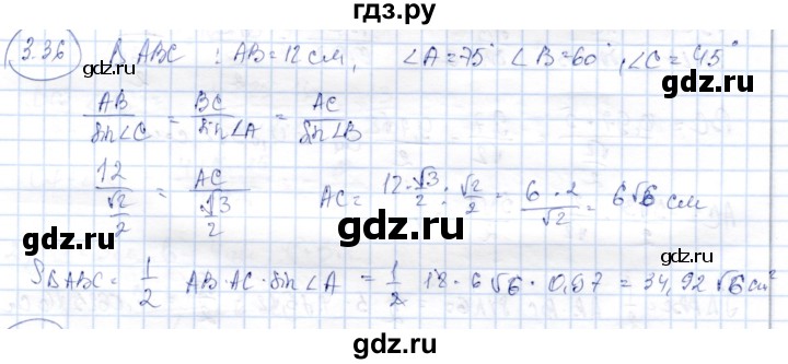 ГДЗ по геометрии 9 класс Шыныбеков   раздел 3 / задача - 3.36, Решебник