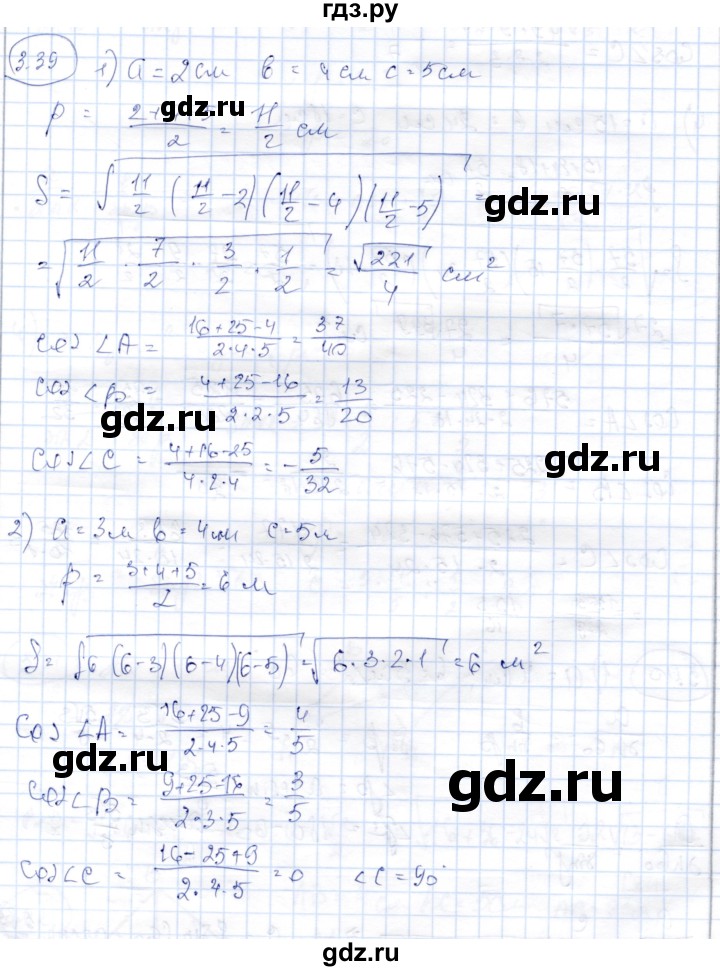 ГДЗ по геометрии 9 класс Шыныбеков   раздел 3 / задача - 3.39, Решебник