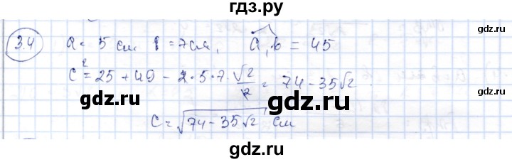 ГДЗ по геометрии 9 класс Шыныбеков   раздел 3 / задача - 3.4, Решебник