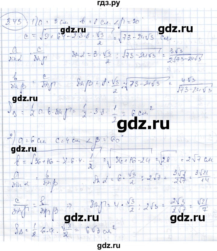 ГДЗ по геометрии 9 класс Шыныбеков   раздел 3 / задача - 3.43, Решебник