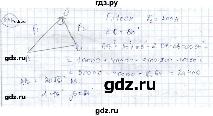 ГДЗ по геометрии 9 класс Шыныбеков   раздел 3 / задача - 3.46, Решебник