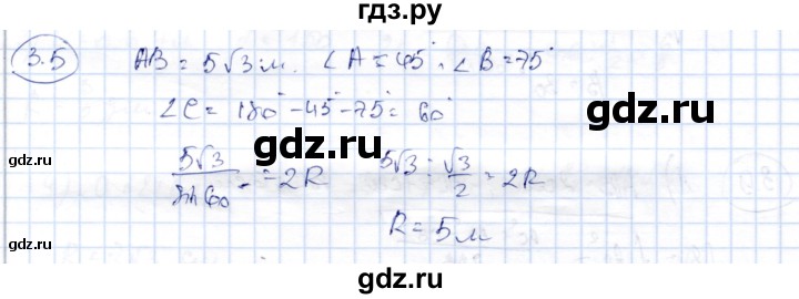ГДЗ по геометрии 9 класс Шыныбеков   раздел 3 / задача - 3.5, Решебник