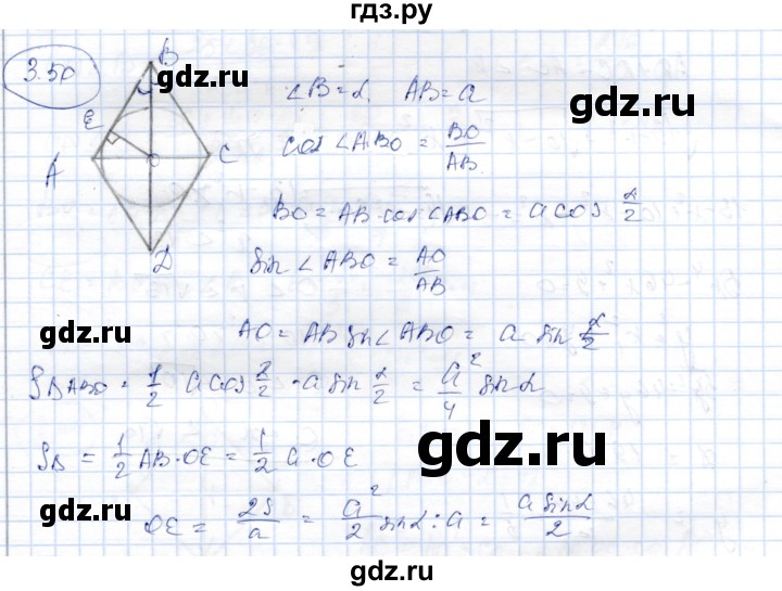 ГДЗ по геометрии 9 класс Шыныбеков   раздел 3 / задача - 3.50, Решебник