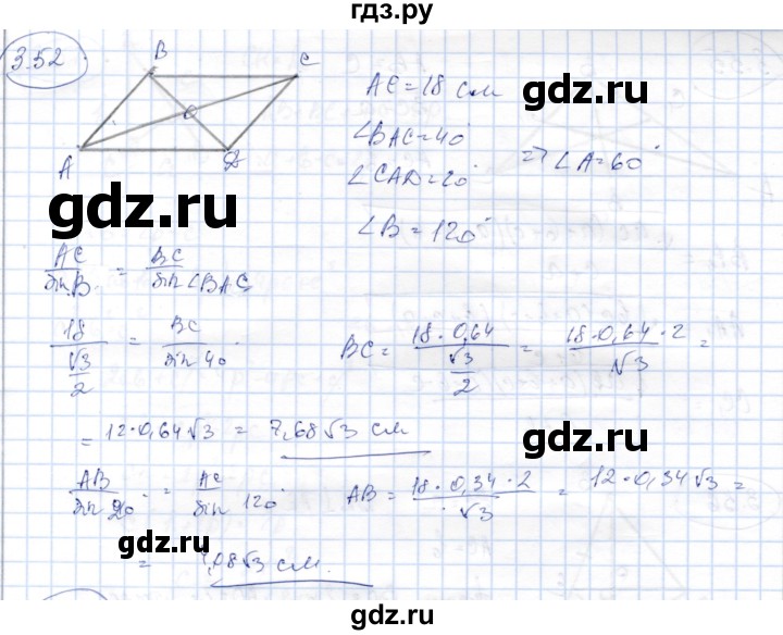 ГДЗ по геометрии 9 класс Шыныбеков   раздел 3 / задача - 3.52, Решебник
