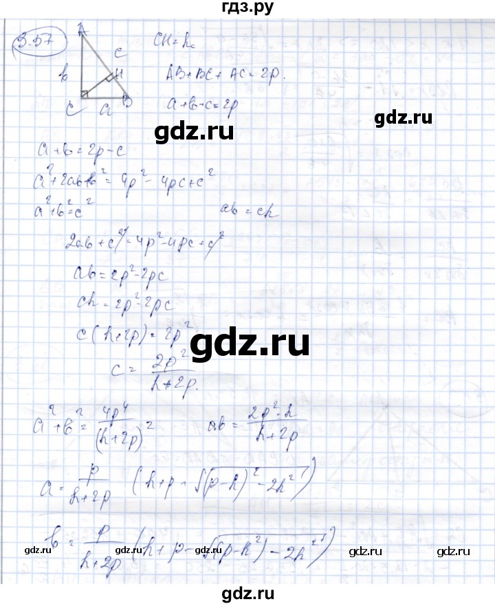 ГДЗ по геометрии 9 класс Шыныбеков   раздел 3 / задача - 3.57, Решебник