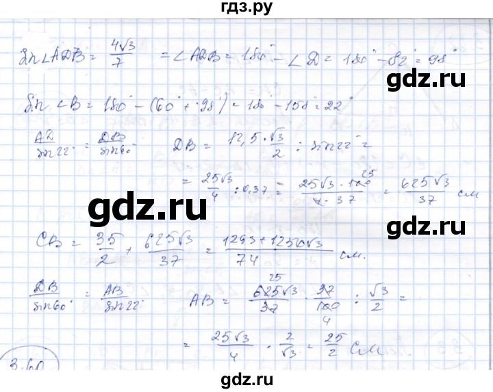 ГДЗ по геометрии 9 класс Шыныбеков   раздел 3 / задача - 3.59, Решебник
