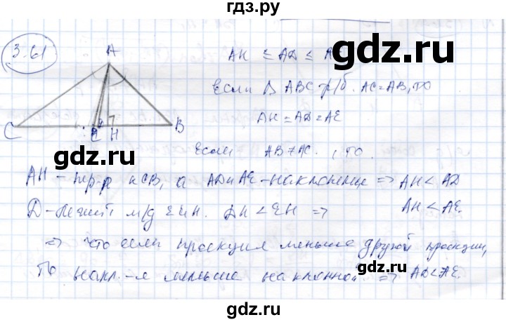 ГДЗ по геометрии 9 класс Шыныбеков   раздел 3 / задача - 3.61, Решебник