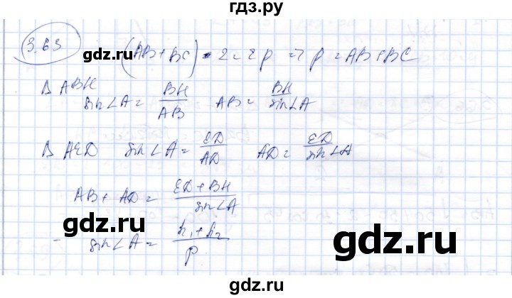 ГДЗ по геометрии 9 класс Шыныбеков   раздел 3 / задача - 3.63, Решебник