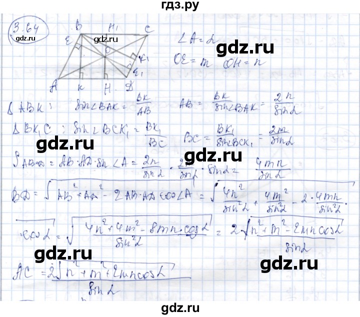 ГДЗ по геометрии 9 класс Шыныбеков   раздел 3 / задача - 3.64, Решебник
