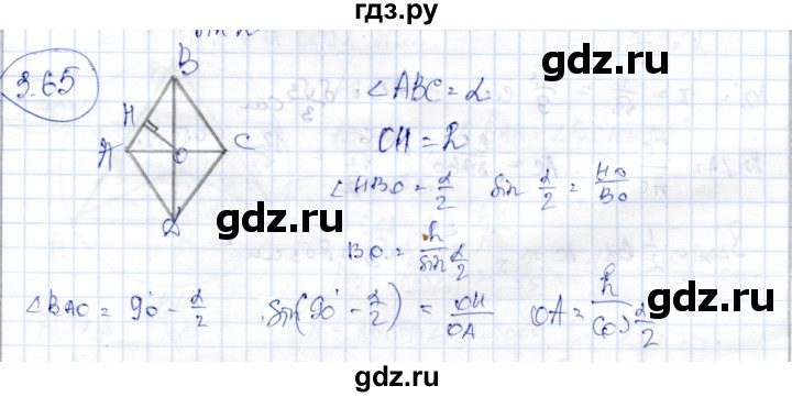 ГДЗ по геометрии 9 класс Шыныбеков   раздел 3 / задача - 3.65, Решебник