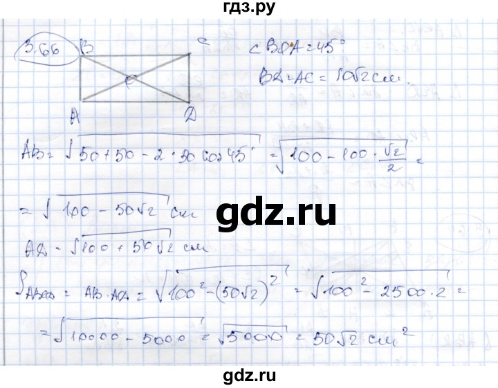 ГДЗ по геометрии 9 класс Шыныбеков   раздел 3 / задача - 3.66, Решебник