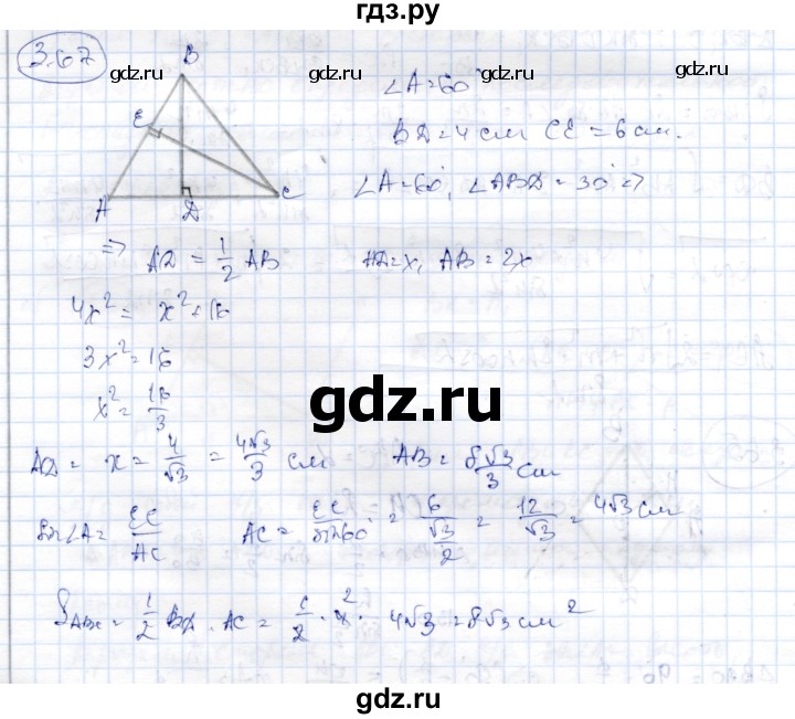 ГДЗ по геометрии 9 класс Шыныбеков   раздел 3 / задача - 3.67, Решебник