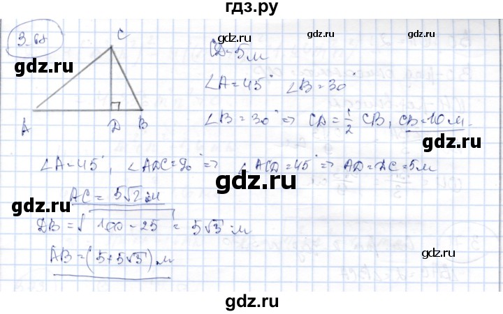 ГДЗ по геометрии 9 класс Шыныбеков   раздел 3 / задача - 3.68, Решебник