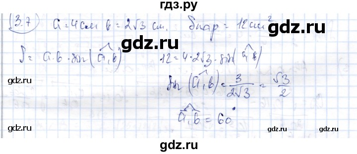 ГДЗ по геометрии 9 класс Шыныбеков   раздел 3 / задача - 3.7, Решебник
