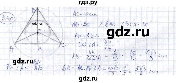 ГДЗ по геометрии 9 класс Шыныбеков   раздел 3 / задача - 3.70, Решебник