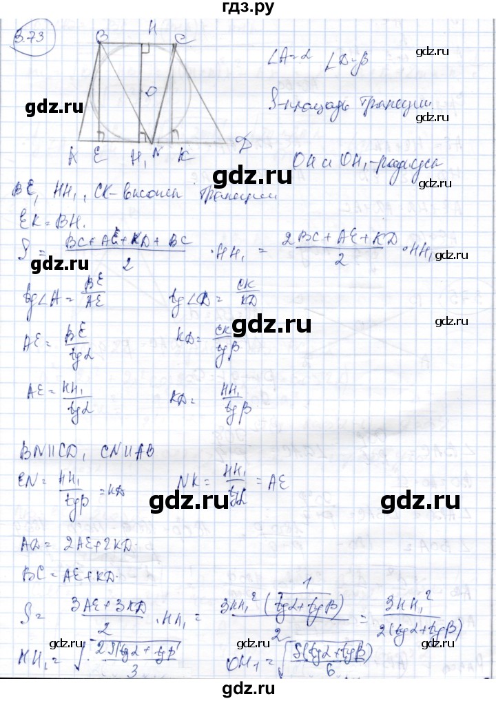 ГДЗ по геометрии 9 класс Шыныбеков   раздел 3 / задача - 3.73, Решебник