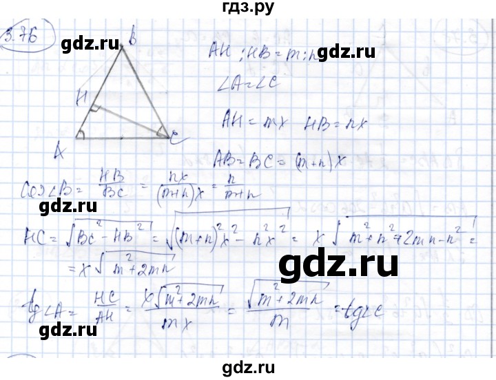 ГДЗ по геометрии 9 класс Шыныбеков   раздел 3 / задача - 3.76, Решебник