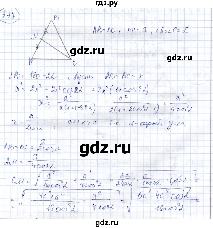 ГДЗ по геометрии 9 класс Шыныбеков   раздел 3 / задача - 3.77, Решебник