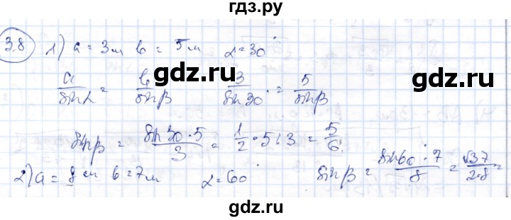 ГДЗ по геометрии 9 класс Шыныбеков   раздел 3 / задача - 3.8, Решебник