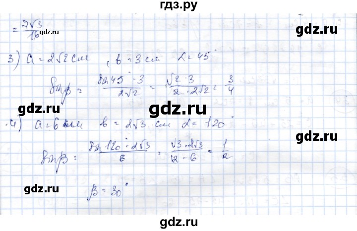ГДЗ по геометрии 9 класс Шыныбеков   раздел 3 / задача - 3.8, Решебник