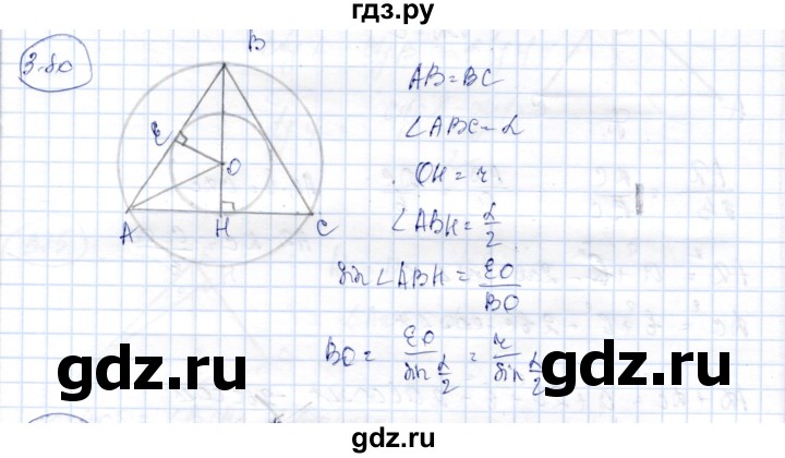 ГДЗ по геометрии 9 класс Шыныбеков   раздел 3 / задача - 3.80, Решебник