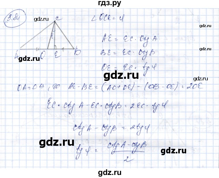 ГДЗ по геометрии 9 класс Шыныбеков   раздел 3 / задача - 3.84, Решебник
