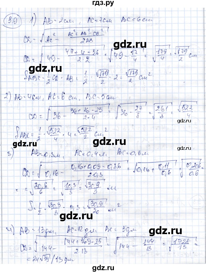 ГДЗ по геометрии 9 класс Шыныбеков   раздел 3 / задача - 3.9, Решебник
