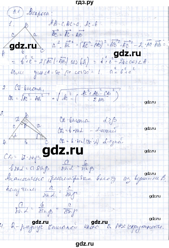 ГДЗ по геометрии 9 класс Шыныбеков   раздел 3 / вопросы - 3.1, Решебник