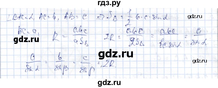 ГДЗ по геометрии 9 класс Шыныбеков   раздел 3 / вопросы - 3.1, Решебник