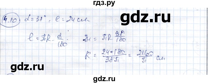 ГДЗ по геометрии 9 класс Шыныбеков   раздел 4 / задача - 4.10, Решебник