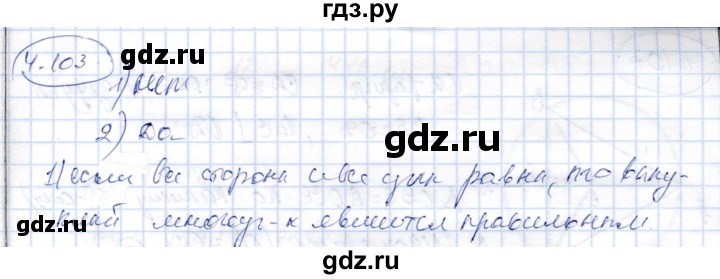 ГДЗ по геометрии 9 класс Шыныбеков   раздел 4 / задача - 4.103, Решебник
