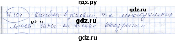 ГДЗ по геометрии 9 класс Шыныбеков   раздел 4 / задача - 4.104, Решебник
