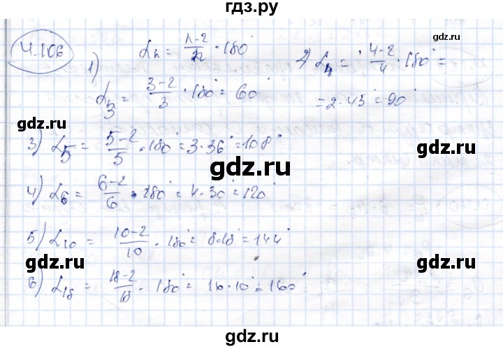 ГДЗ по геометрии 9 класс Шыныбеков   раздел 4 / задача - 4.106, Решебник