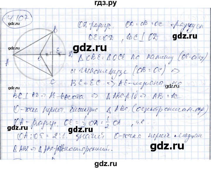 ГДЗ по геометрии 9 класс Шыныбеков   раздел 4 / задача - 4.107, Решебник