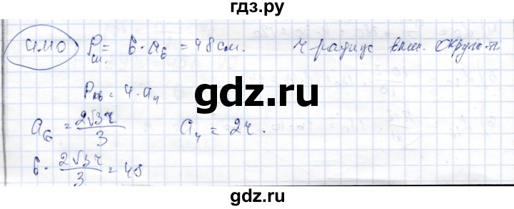 ГДЗ по геометрии 9 класс Шыныбеков   раздел 4 / задача - 4.110, Решебник