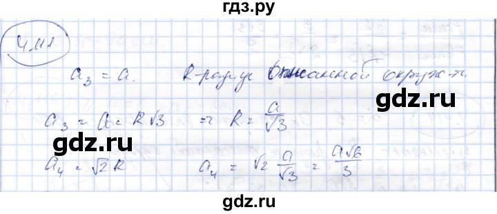 ГДЗ по геометрии 9 класс Шыныбеков   раздел 4 / задача - 4.111, Решебник