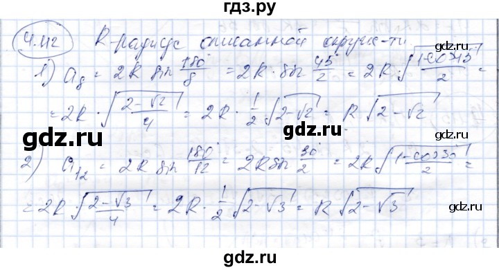 ГДЗ по геометрии 9 класс Шыныбеков   раздел 4 / задача - 4.112, Решебник