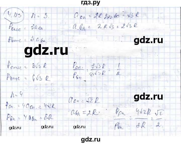 ГДЗ по геометрии 9 класс Шыныбеков   раздел 4 / задача - 4.113, Решебник