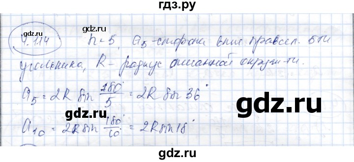 ГДЗ по геометрии 9 класс Шыныбеков   раздел 4 / задача - 4.114, Решебник