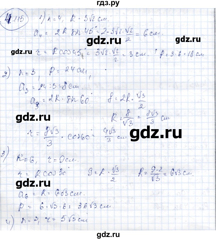 ГДЗ по геометрии 9 класс Шыныбеков   раздел 4 / задача - 4.115, Решебник