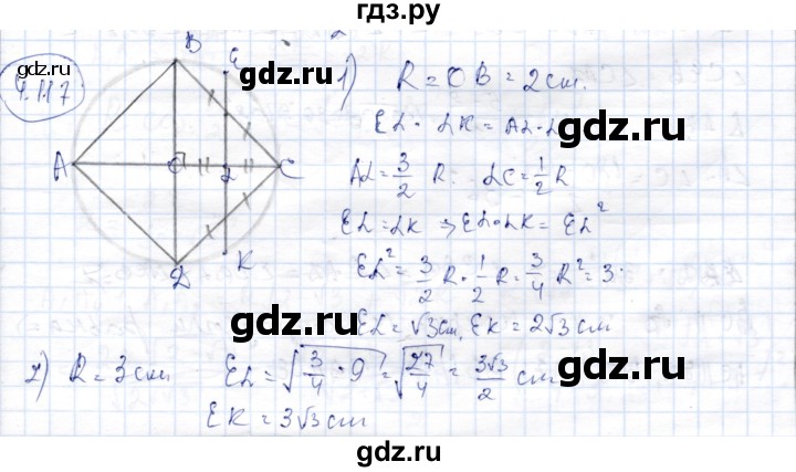ГДЗ по геометрии 9 класс Шыныбеков   раздел 4 / задача - 4.117, Решебник