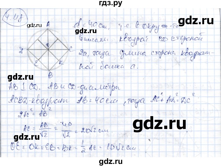 ГДЗ по геометрии 9 класс Шыныбеков   раздел 4 / задача - 4.118, Решебник