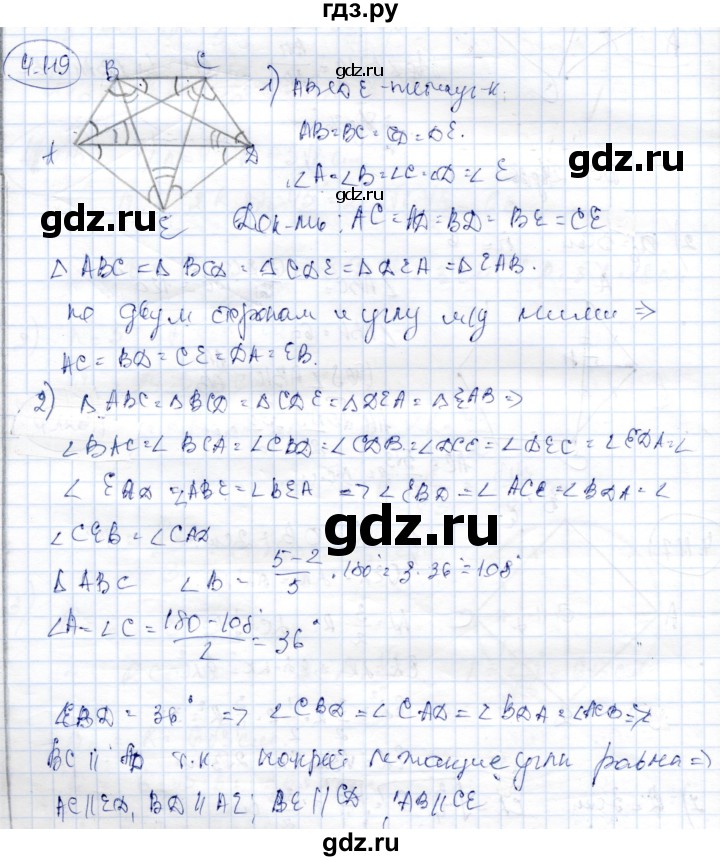 ГДЗ по геометрии 9 класс Шыныбеков   раздел 4 / задача - 4.119, Решебник
