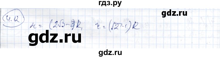 ГДЗ по геометрии 9 класс Шыныбеков   раздел 4 / задача - 4.12, Решебник